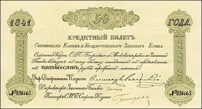 Сохранная казна для вкладов и первые векселя и акции