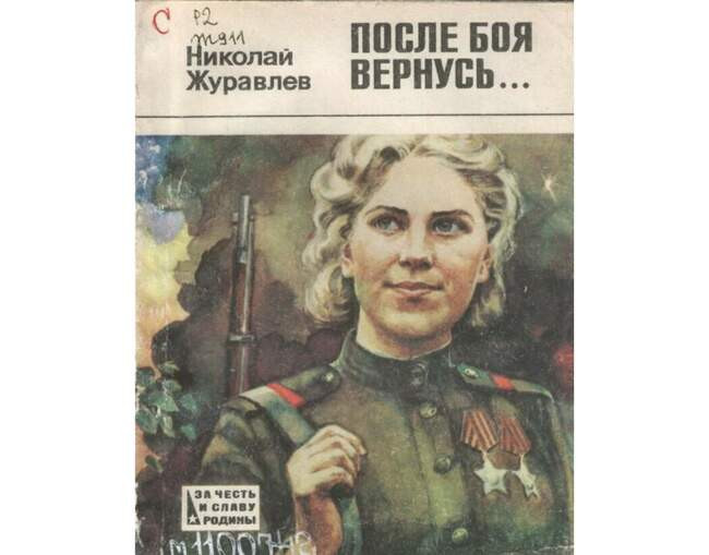 Первые уничтоженные немцы и первые награды