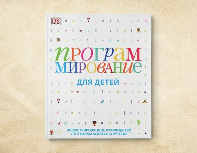 6. «Программирование для детей»