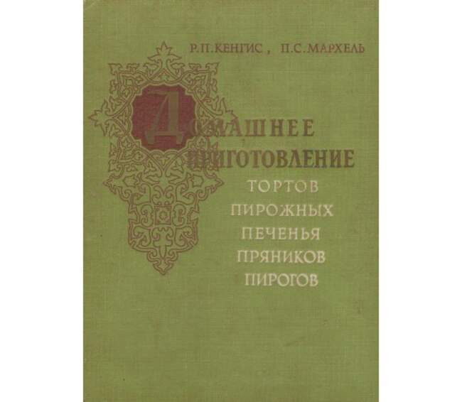 Рукописные рецепты