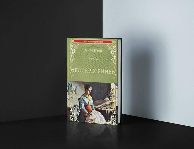 Лев Толстой. «Воскресение»