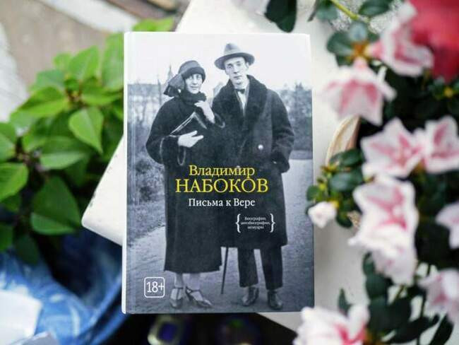 «Письма к Вере», Владимир Набоков