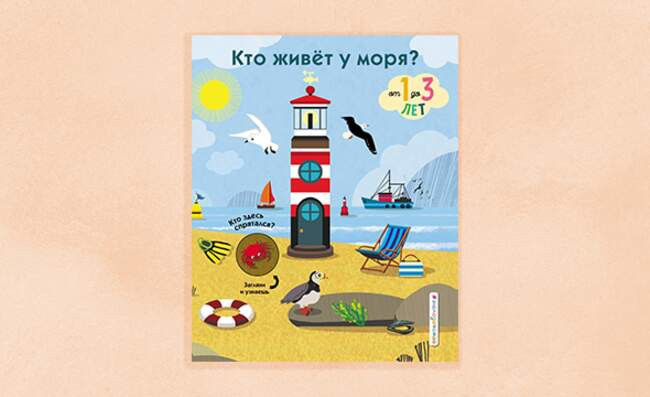 11. «Кто живёт у моря?»