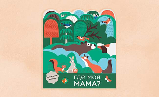 13. «Где моя мама?» Лаура Бейкер
