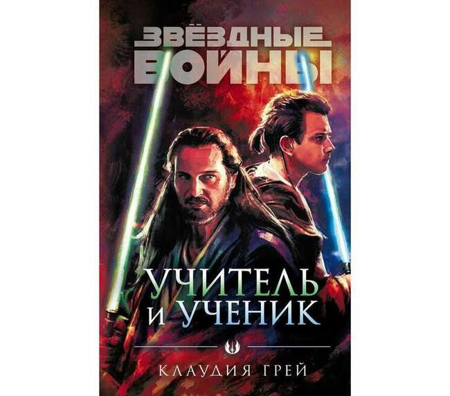 Клаудия Грей «Учитель и ученик»