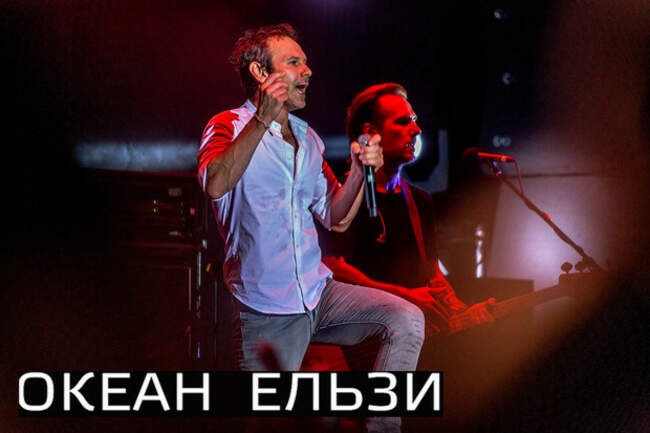 «Океан Ельзи»
