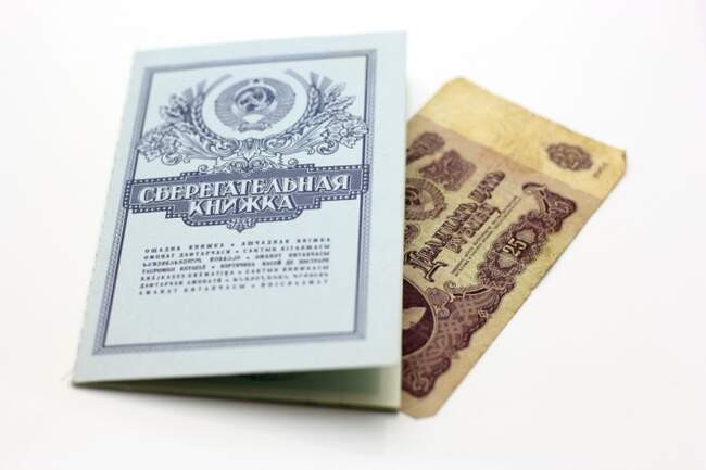 Сберегательные книжки