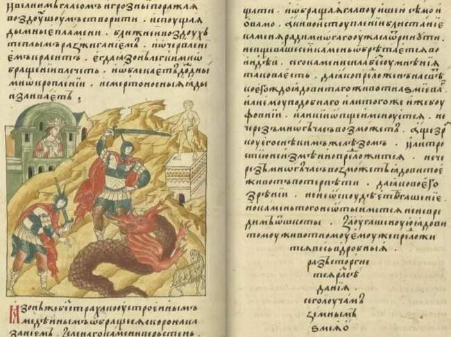 Царь-книга
