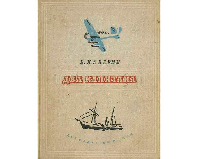 Приключенческий роман и документальное расследование