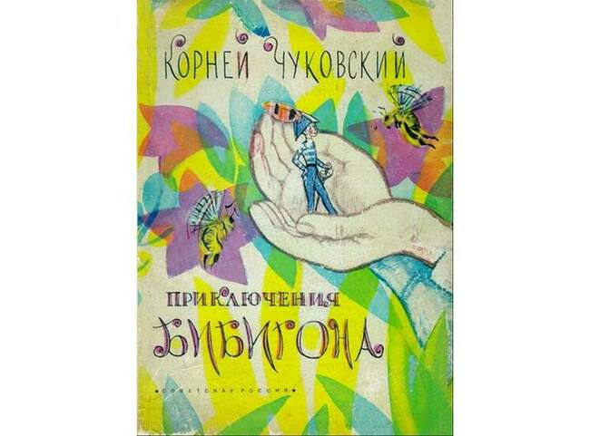 Почему в «Бибигоне» нет ни слова о войне