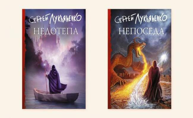4. «Недотепа» и «Непоседа», Сергей Лукьяненко, 16+