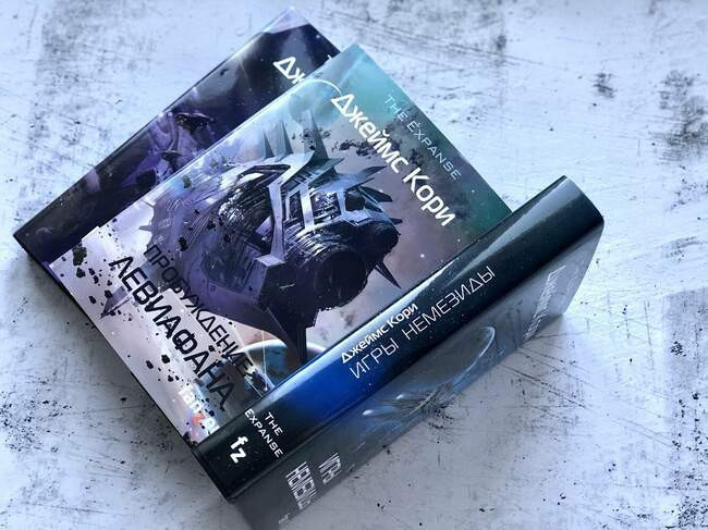 Джеймс Кори — «Пространство»