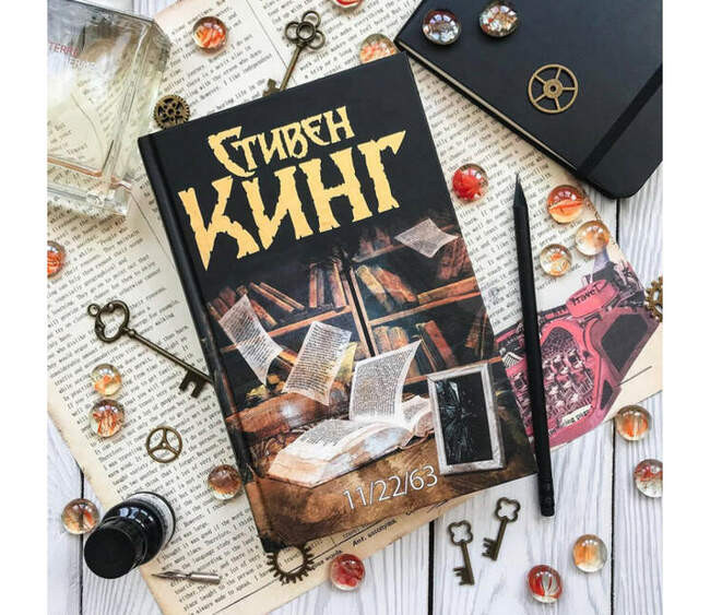 «11/22/63», Стивен Кинг