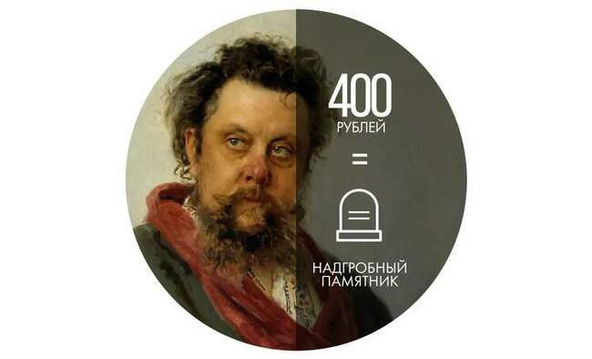 Илья Репин. «Портрет М.П. Мусоргского» (1881)