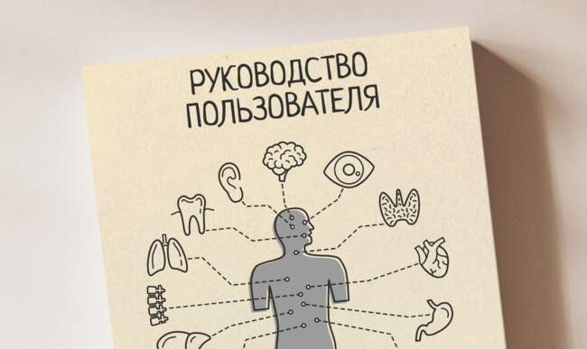 Билл Брайсон. Тело. Руководство пользователя