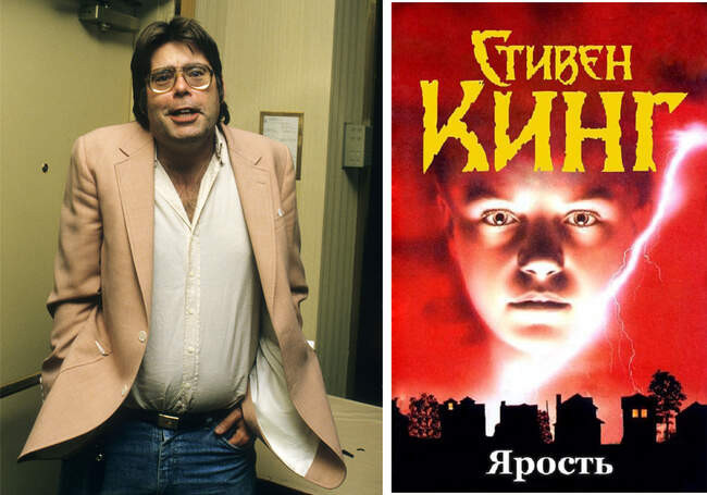 «Ярость», Стивен Кинг