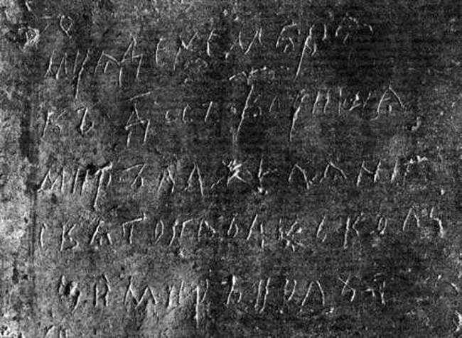 Надпись о мире на Желяни, около 1093–1097 годов