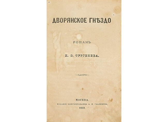 Иван Тургенев. «Дворянское гнездо» (1859)