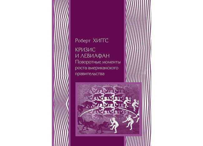 Роберт Нозик. «Анархия, государство и утопия» / «Anarchy, State, and Utopia» (1974)