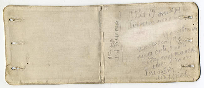 Манжета, 1922 год