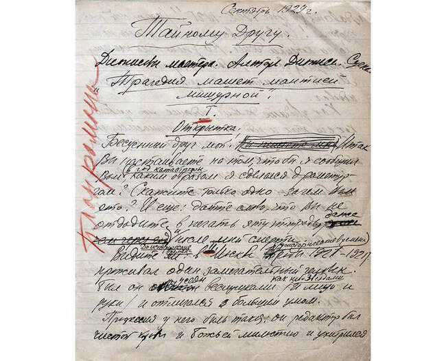 «Тайному другу», 1929 год