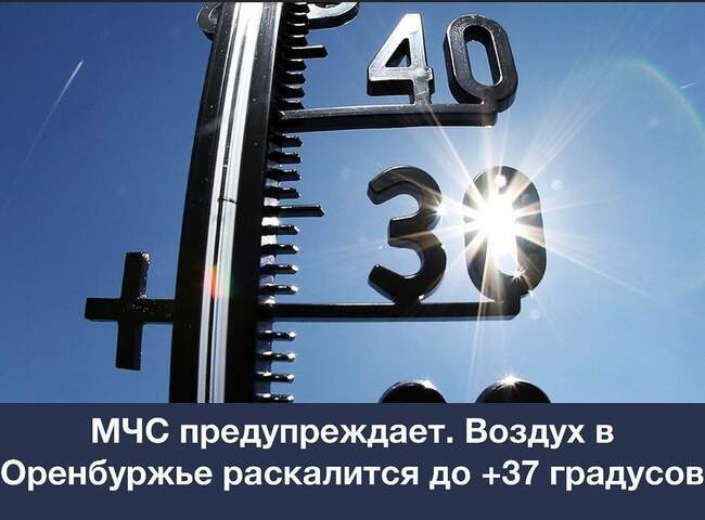 Оренбургская область — аномальная жара