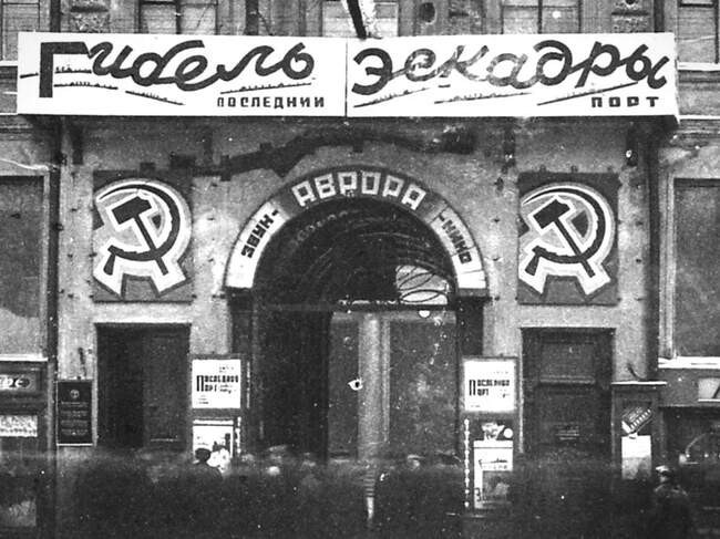 «Аврора»