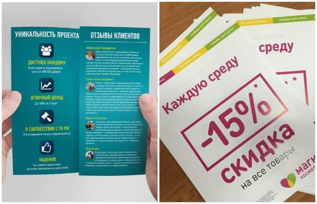 6. Листовка и флаер