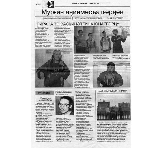 4. Алюторский (Олюторский)