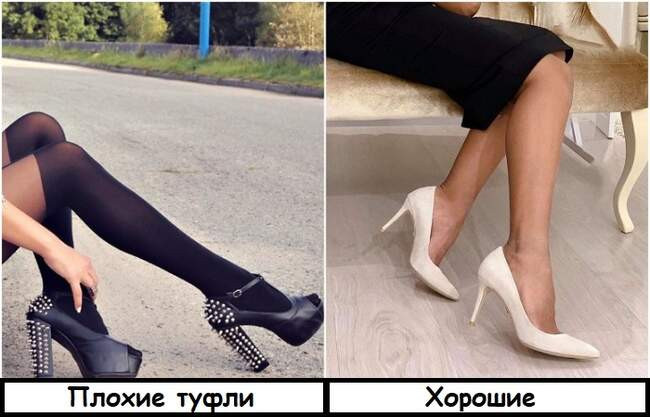 1. «Женщина в хороших туфлях не может выглядеть плохо»