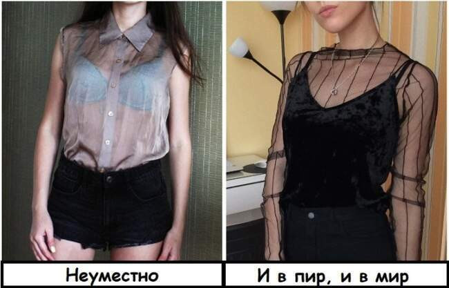 Ошибка 8: Надевать полупрозрачные вещи