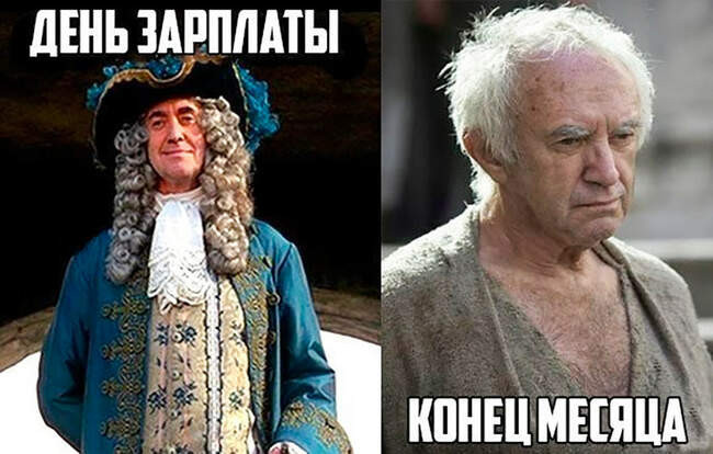 1. Если получил зарплату