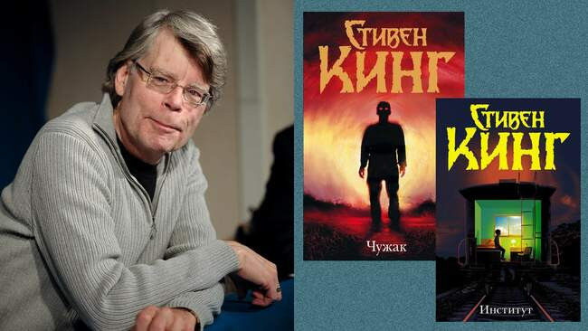 1. Стивен Кинг