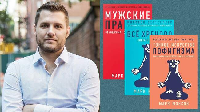 9. Марк Мэнсон