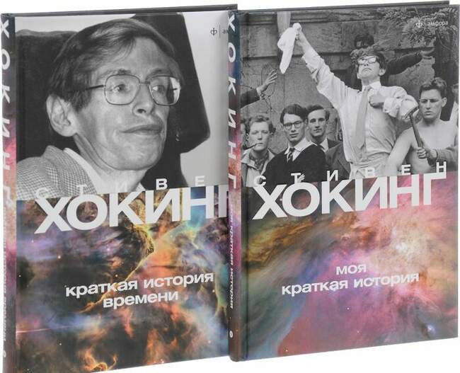«Краткая история времени», автор Стивен Хокинг
