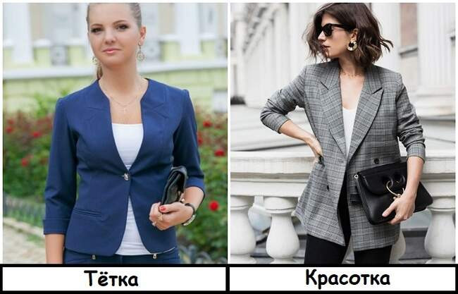 Вещь 2: Пиджак по фигуре
