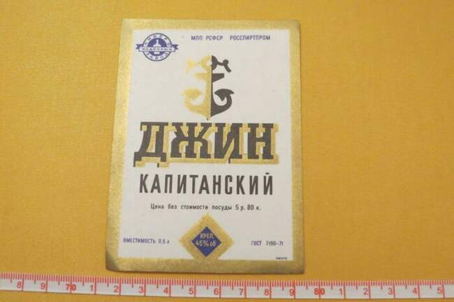 2. Советский джин