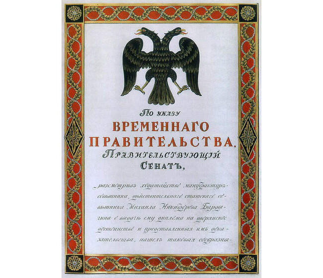 Временное отречение