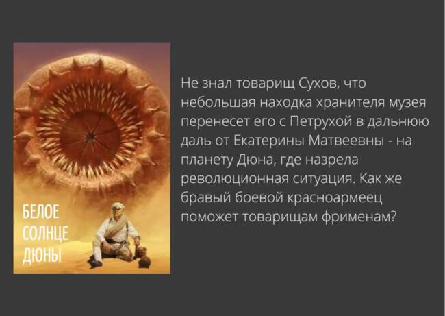 Белое солнце Дюны