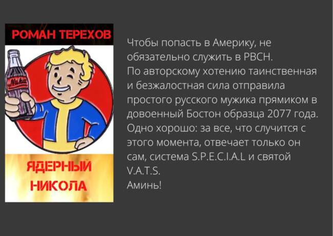 Ядерный Никола