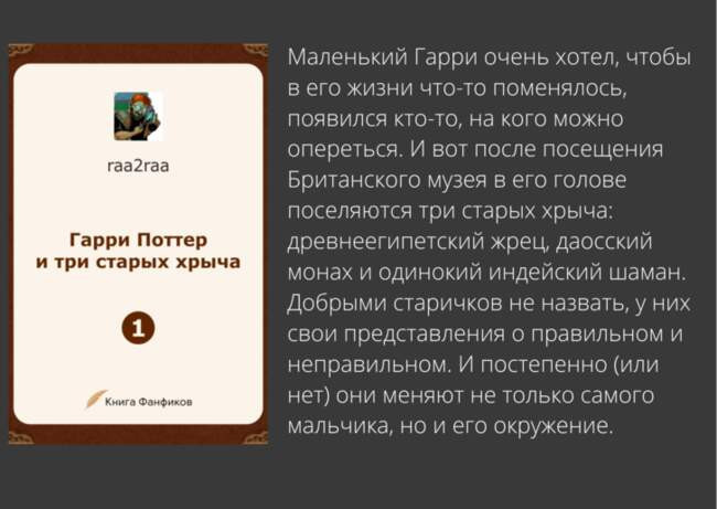 Гарри Поттер и три старых хрыча
