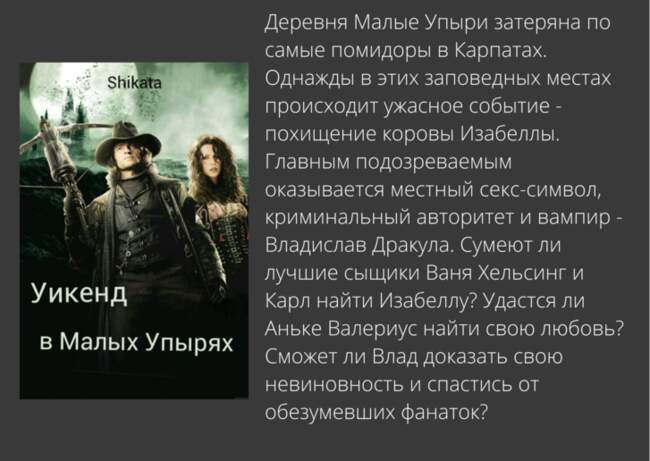 Уикенд в Малых Упырях