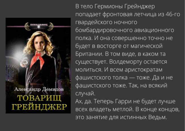 Товарищ Грейнджер