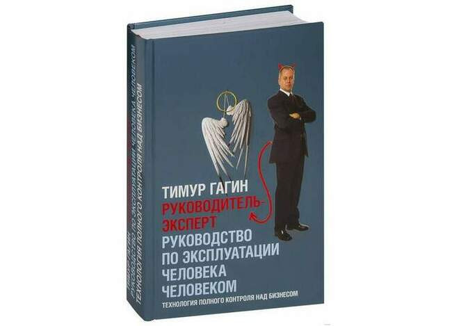 «Руководитель-эксперт», Тимур Гагин