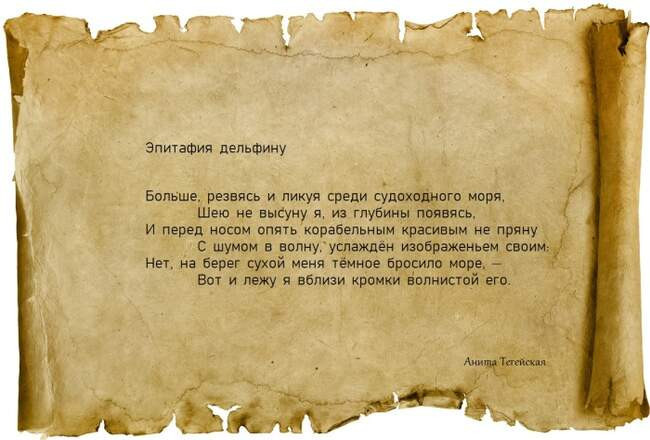 Анита Тегейская