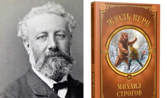 Жюль Верн «Михаил Строгов»