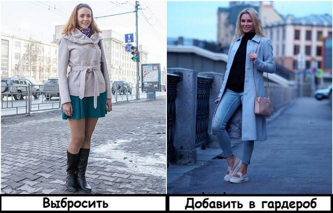 Вещь 7: Верхняя одежда неподходящей длины