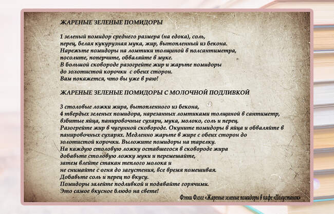 Жареные зелёные помидоры