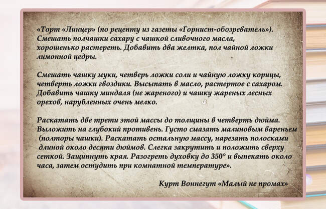Торт «Линцер»