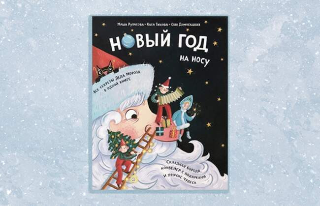 2. «Новый Год на носу», Маша Рупасова